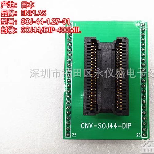 SOJ44/DIP测试座SOJ-44-1.27-01 间距1.27MM 400MIL编程座 烧录座