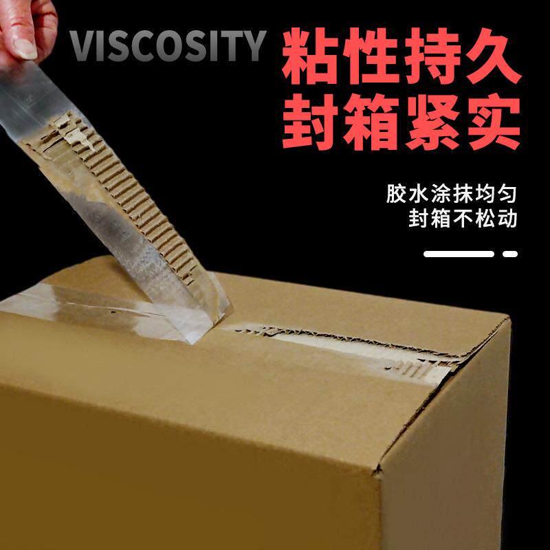 带整箱批發快递604包胶带打透高明胶5厘米宽电商打包胶带封箱膠帶