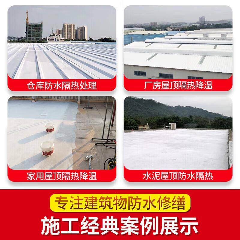 屋顶楼顶外墙防晒防水料防雨玻璃材铁皮反800钢瓦射降温油彩漆隔