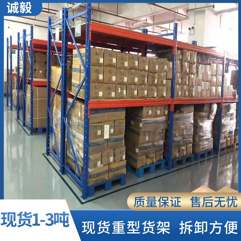 深圳东莞工厂直销仓储货架 现货重型卡板仓储货架 横梁式货架