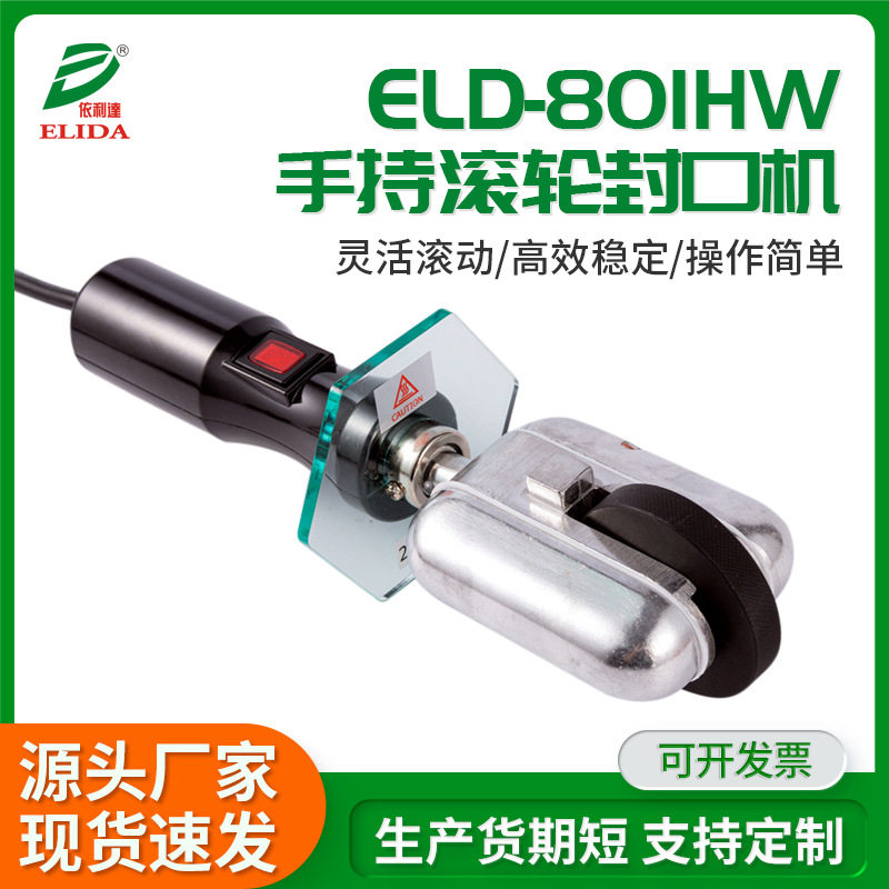 手提滚轮式封口机塑料袋铝箔袋密封机商用薄膜袋直热滚轮式封口机