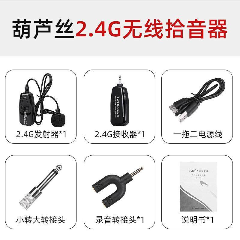 芦丝用拾音器2话.4G专乐器无葫线麦克风专业舞台演出户外GUG筒夹
