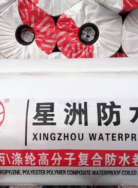 丙纶防水丙卷材屋顶楼面防水材料聚乙烯防纶KJC水材涤卷纶丙纶布