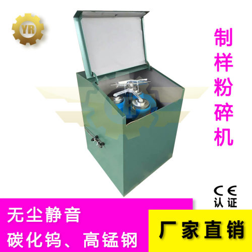 永瑞选矿实验室用高锰钢碳化钨材质MZ密封式制样粉碎机