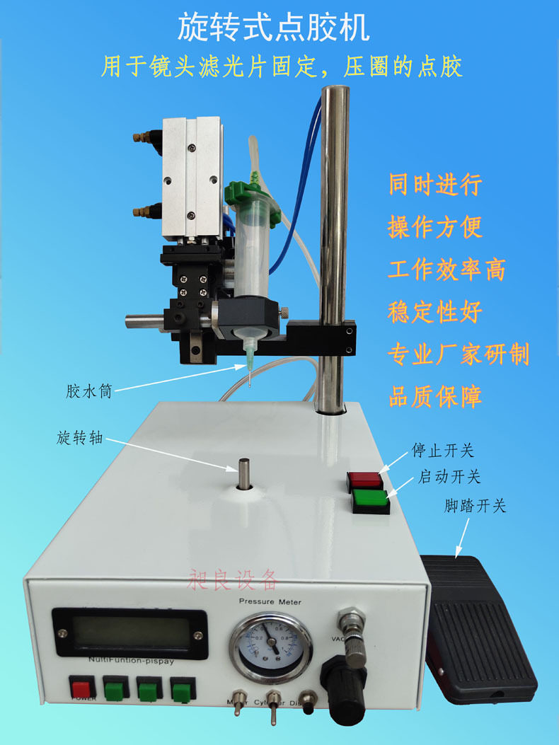 圆形旋转点胶机镜头滤光片固定