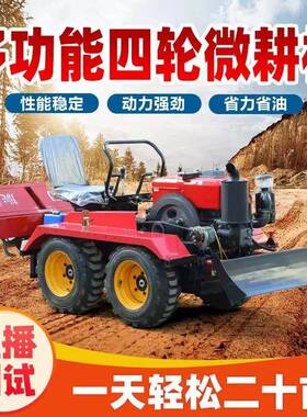 四驱式多功能用微耕机驱水硬土柴油新型农旱俩用乘坐YVT式四旋耕