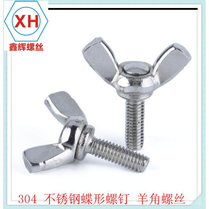 新品促销不锈钢30元宝栓螺丝NLO蝶形蝶型螺羊角/螺丝手拧螺丝M46