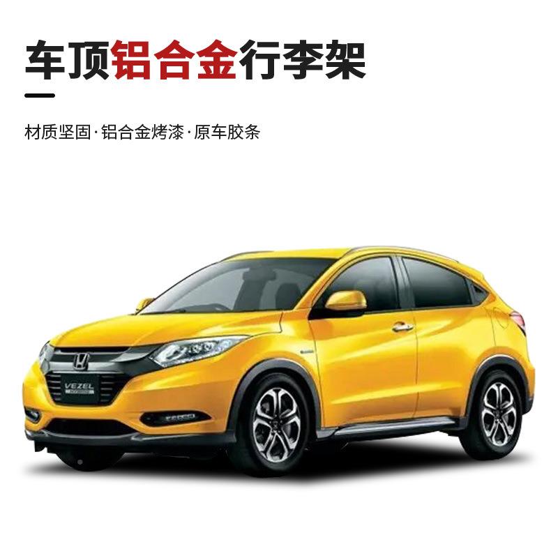 缤智XRV锁行缤螺电询丝架行李架智李架XRV行李铝合金