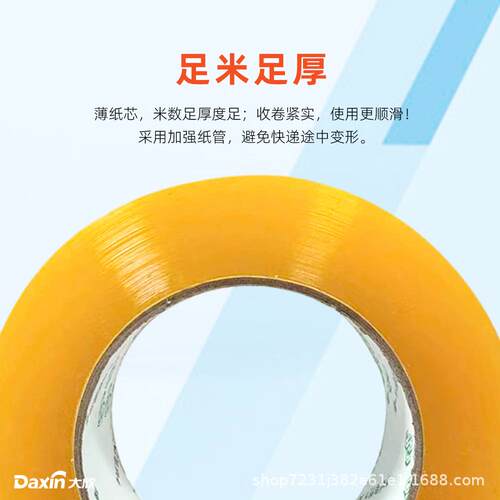 45m寸m宽封箱胶带整箱纸2耐大卷打包封453装胶高粘温强粘力密封