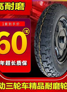 电动三轮车轮整套钢75-1前2/00-11302/016X4./50-10/275-14整轮套