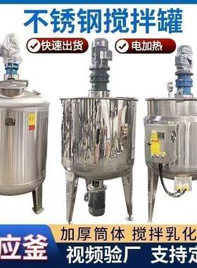 不锈钢搅应拌罐ST2000L化工液罐搅拌罐乳体化机发酵电加热反釜