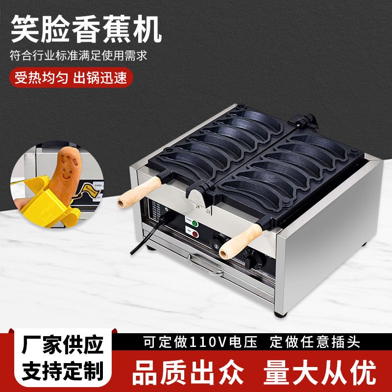 香蕉烧机商用电热网红小吃摆摊设备爆浆鸡蛋仔烙印笑脸华夫饼旋转