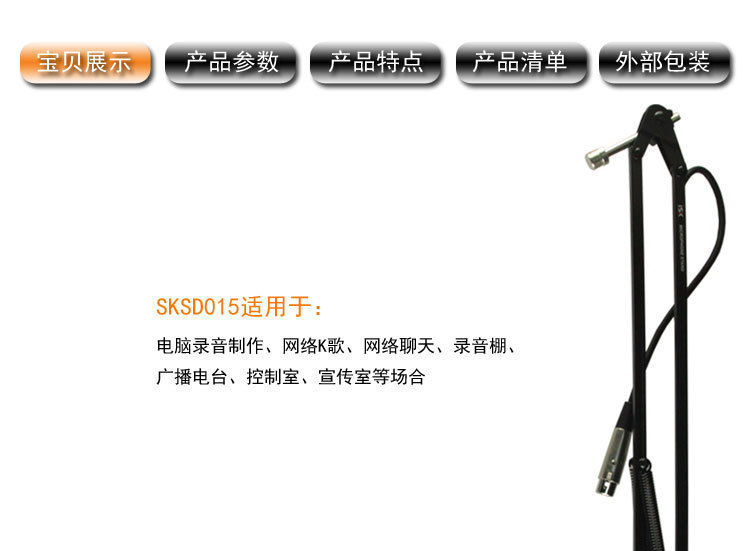 ISKSKSD015万向悬臂话筒支架