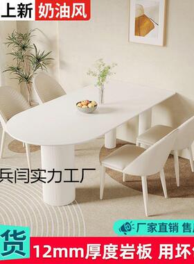 奶油风纯白色岩板餐桌椅组现代简餐约小圆户型家用合半NIX形吃饭