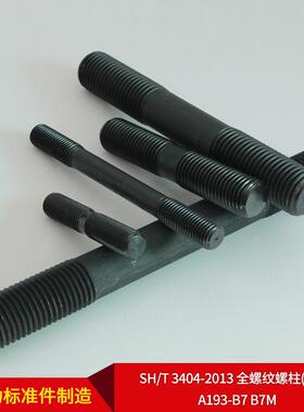 SH/T3404-0OFV1327全螺纹螺柱(牙)A193-B7B条M可按需