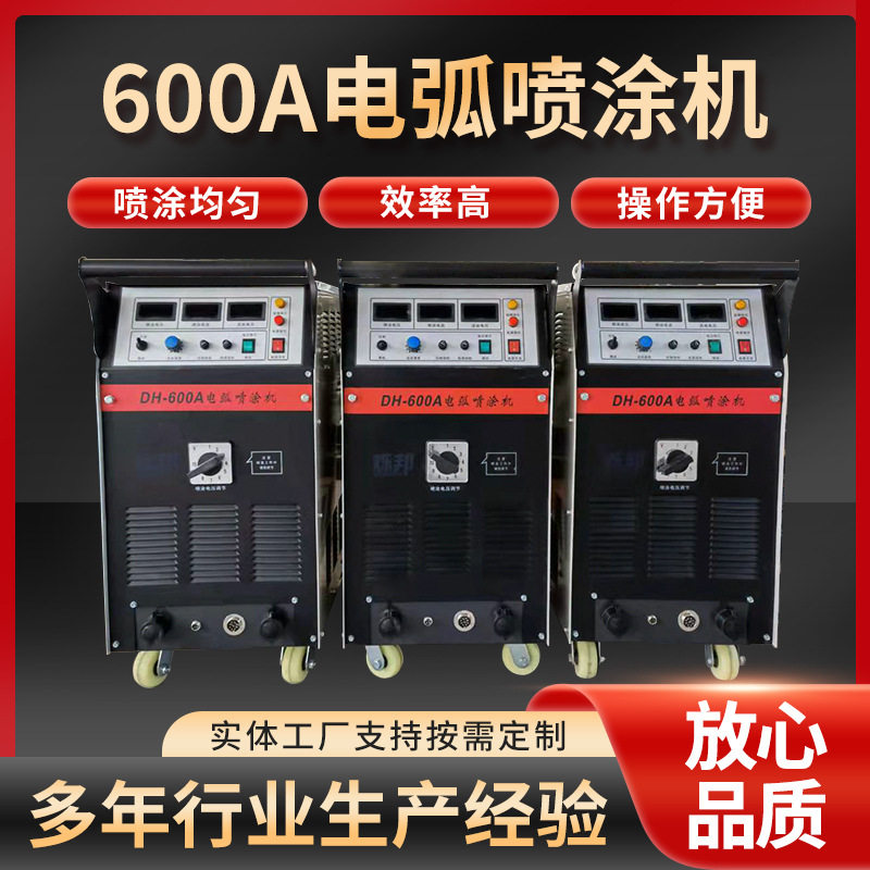 600A电弧喷涂机多功能表面电动高压喷铝机喷铜机家用油漆喷漆机