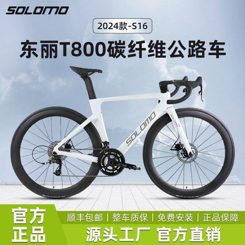 SLOMODRR罗门索新款公路自行车O超轻纤维一碳体弯把成型碟刹成人