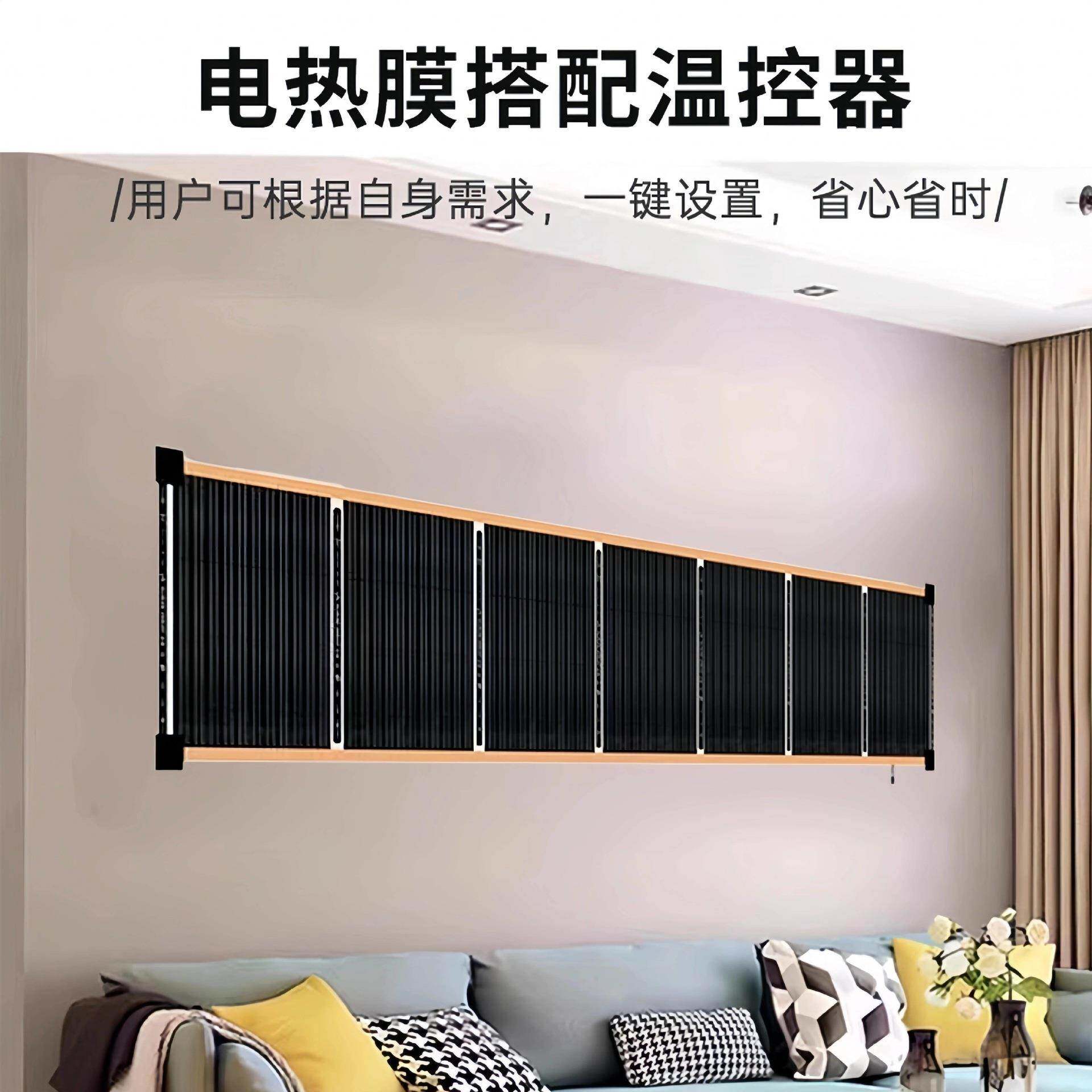 石墨烯WHS发热墙贴取电发热膜冬壁挂墙暖热气片家用秋高温加暖器