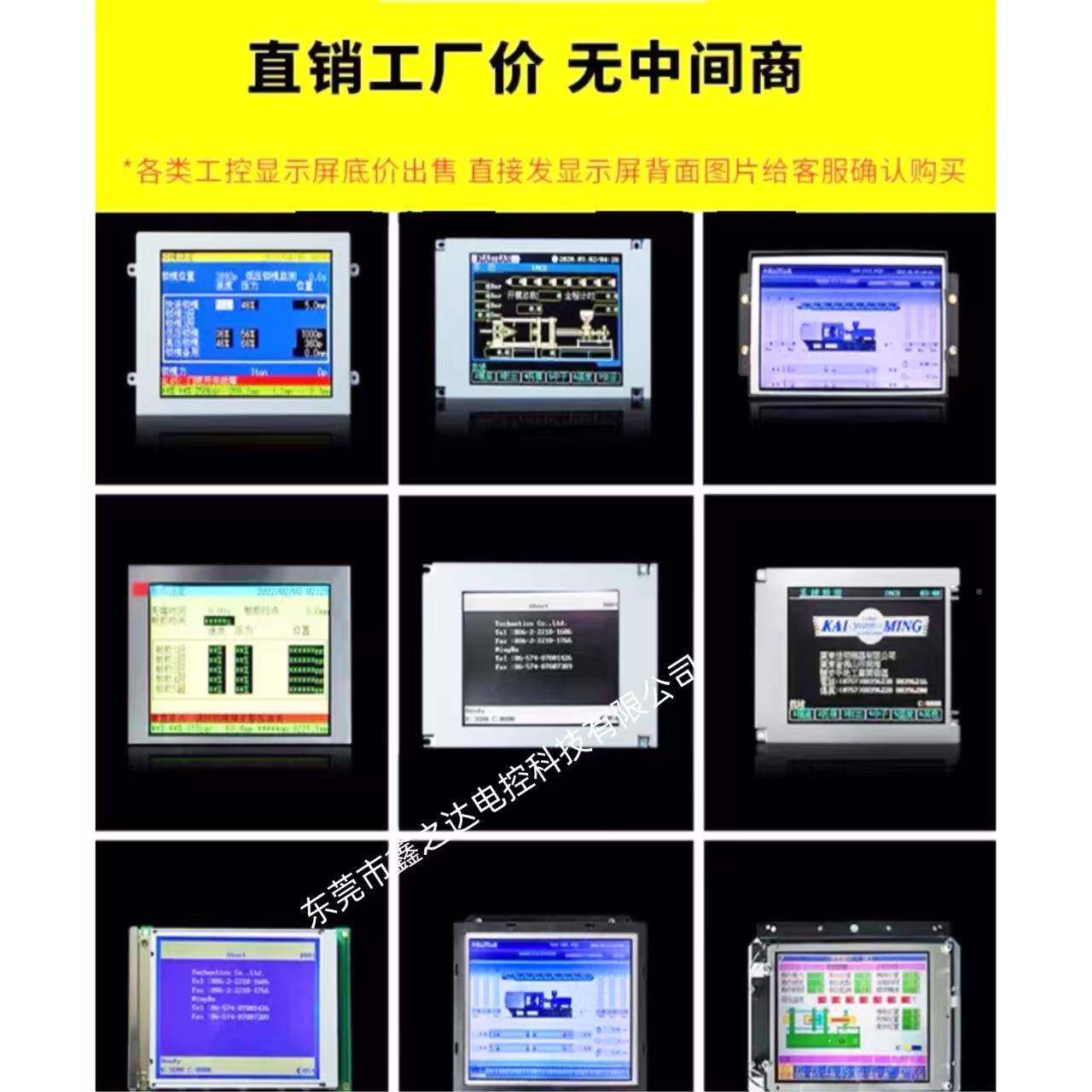 塑机脑显示屏海天讯科霸伊之密佳ZOQ电明等多种注注塑机电脑显示