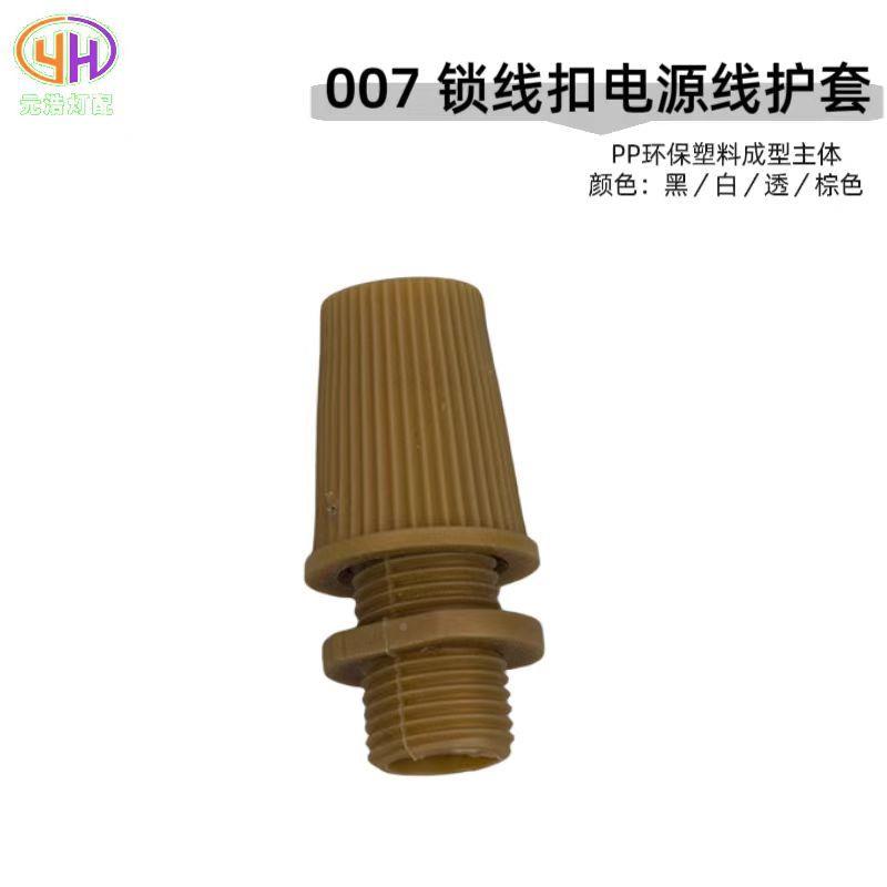 现货007锁线扣防拉电线扣固餐007线扣吊灯源塑锁线器定电料源线扣