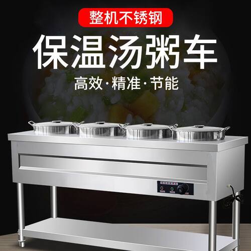 厂家直销商用不锈钢保温售饭台/电热保温粥车/保温汤池/温包台