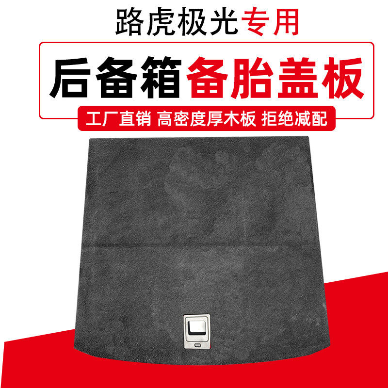 路虎揽胜极光/发现神行备胎盖板后备箱地毯垫承重行李尾箱硬隔板
