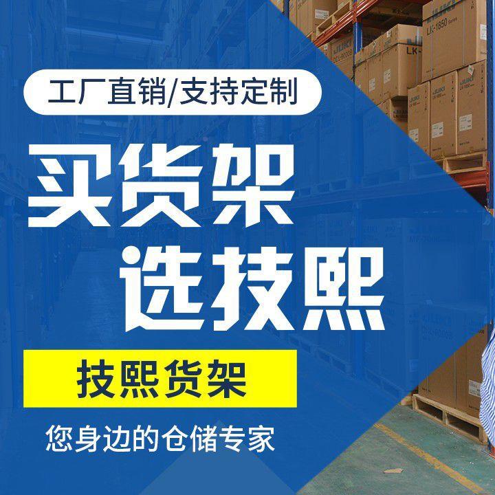 技熙中型货架架仓储仓库房自由组合849轻型多层物置物用储架家铁