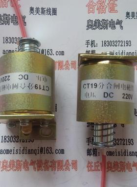 CT19分闸磁合合铁分IBL闸电线圈