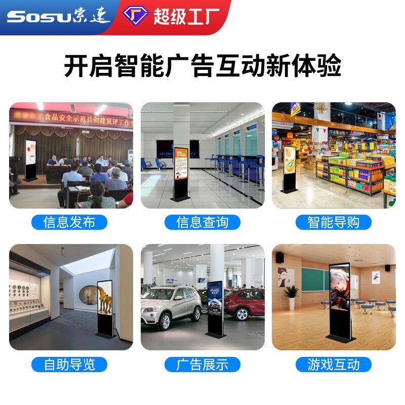 高清立式广告机543/5/65/0寸SS-LH-P4安网络显卓示器落7地触摸查