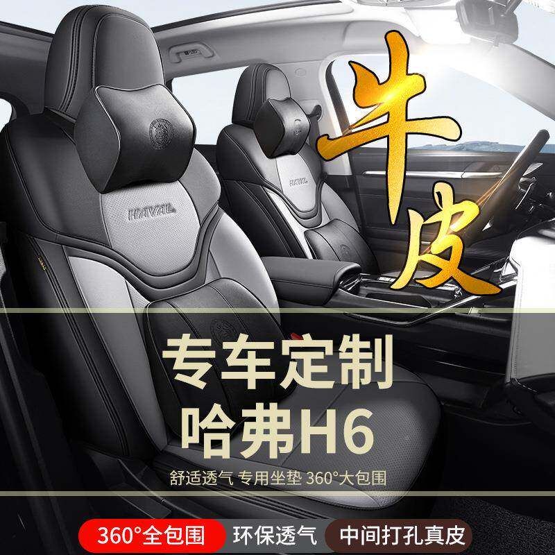 哈饰弗H6127第三代专用全汽车座装套哈佛H6四季通用坐包垫内改座