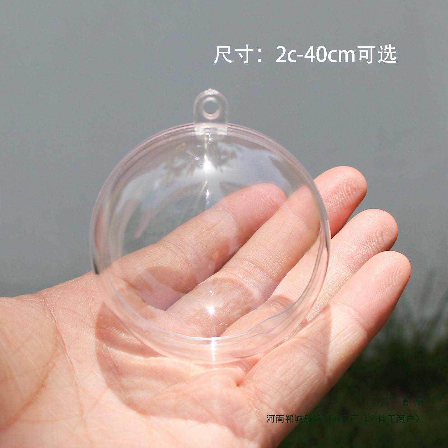 亚369克力球透明球空球料球婚礼塑婚庆园装饰吊球幼儿环创挂件心