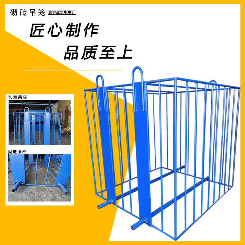 钢筋吊笼107高混土加气块砖吊料斗凝建筑工地空网格吊篮吊砖塔笼