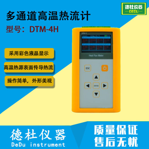 DTM-4H多通道高温热流计 工作温度高达980℃ 高温物体的表面热流