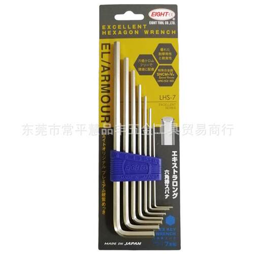 原装百利扳手八牌六角匙套加装内六角XEIGHTE-长平头LHS-9833/8/7