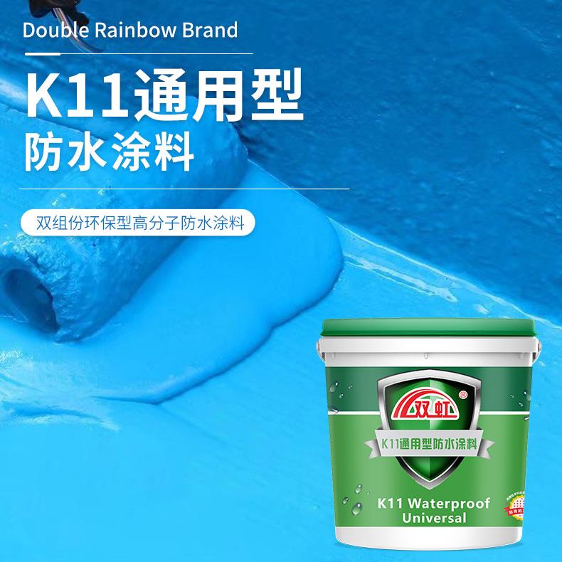 双虹工622厂直销厨涂房卫生间水池K1防水浆料墙1面彩色刚性防水料