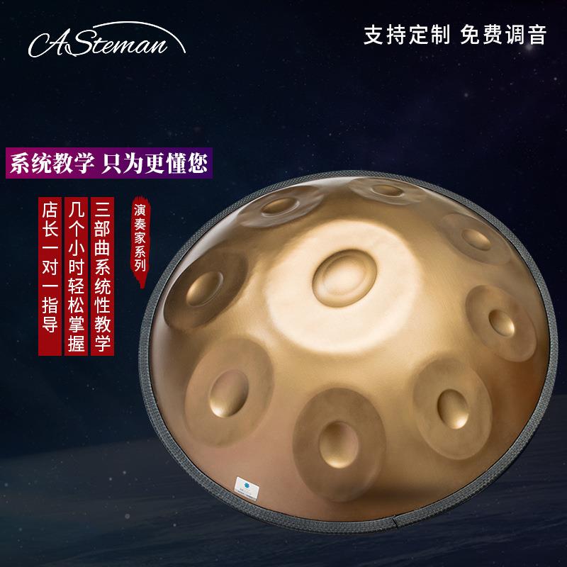 AS手碟专业级H乐andpan9-17note舌手碟器d小调演奏级空灵鼓忘忧鼓