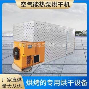 红松茸空气能烘干干机食用菌猴头菇菇气能烘FWN干房热风香循空环