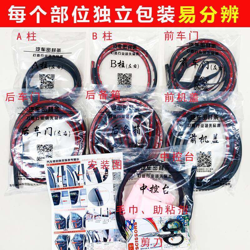 智跑K7UZUKX5KX3跑索加兰托极睿汽车门隔音奕防X尘装密封条改装