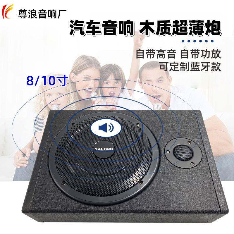 有超1薄改车载低音炮座椅8寸10寸8寸大功率喇叭汽车装2v自源带功