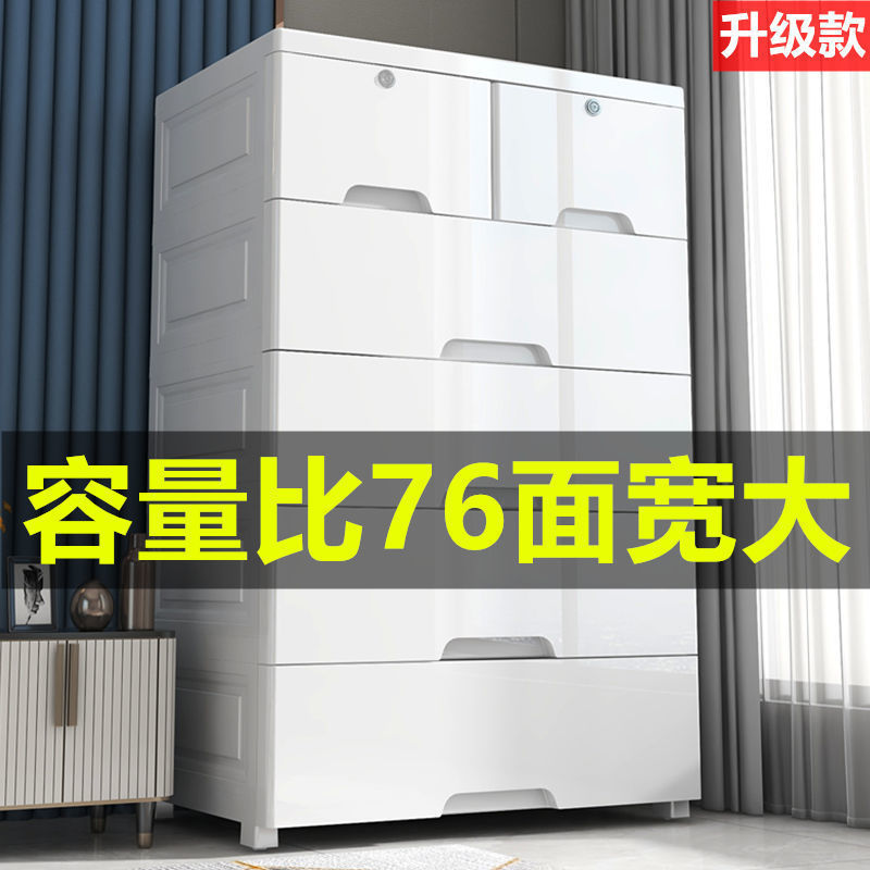 70宽塑料抽屉式收纳柜子多层加厚衣柜五斗柜宝宝婴儿童储物柜凉压