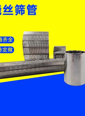 翰逊RRF-2109绕丝筛管楔形约反冲洗滤管304不锈钢处理网水专用绕