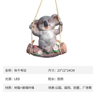 户外发光秋千考拉灯文饰景观旅庭院装挂树考拉吊网红太灯阳能熊猫