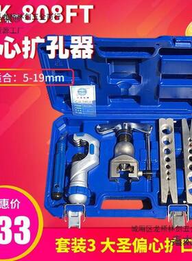 大W圣199精准型偏心扩管器-806FTK铜扩口管器喇叭口扩孔器工麦太