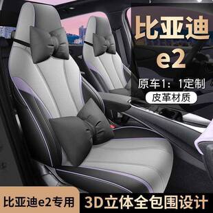 2523款比亚垫52迪e四2座椅套全包专用座套内饰改装坐套季通用汽车
