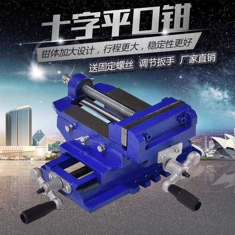 工业级十平口双向移动台钳夹具台字虎钳钳台钻工作3寸十字台35寸