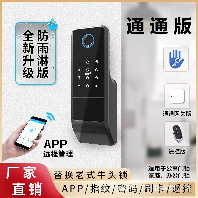 老式铁门防水指纹密码智能锁