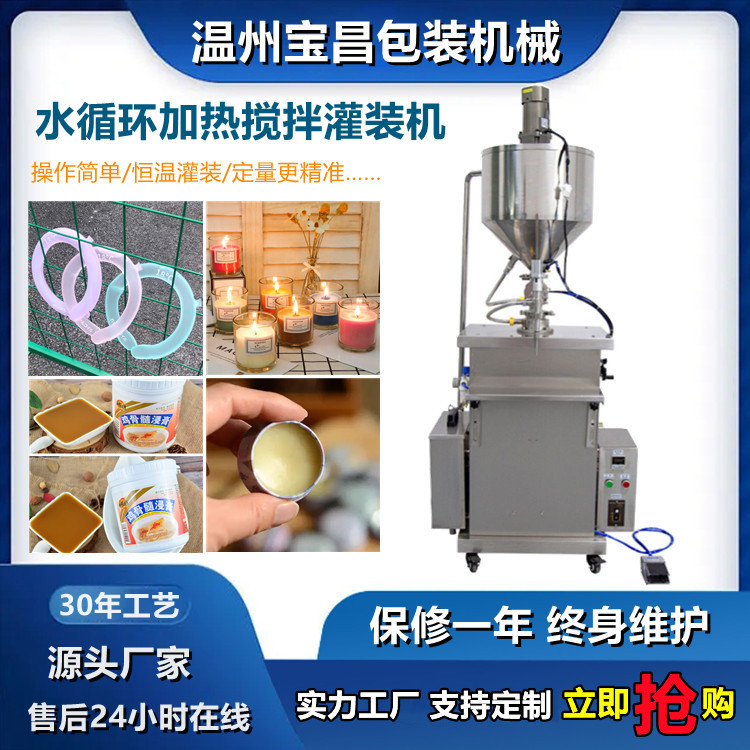 自动加热搅拌灌装机防裂膏香水