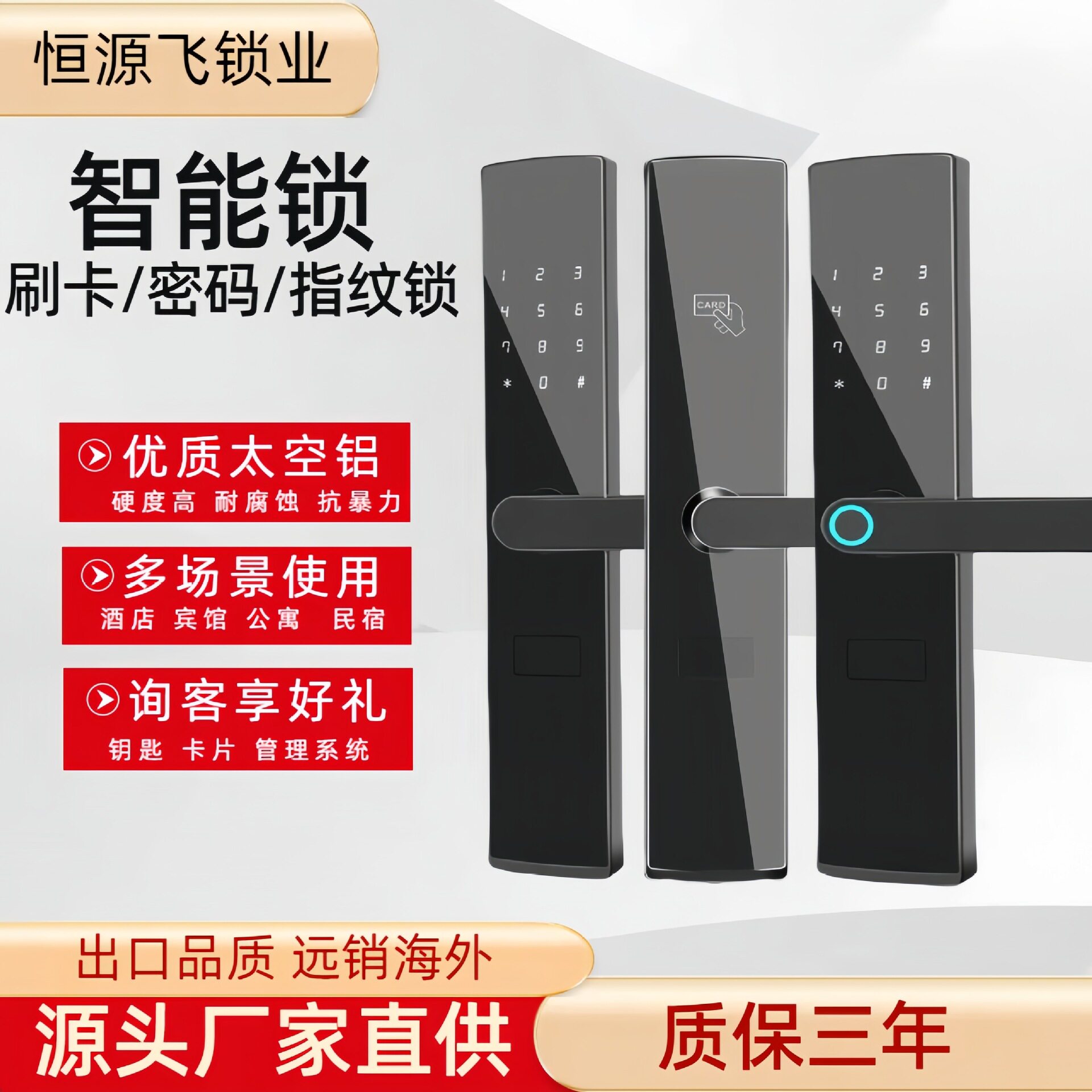 公寓民宿宾馆智能指纹密码刷卡锁