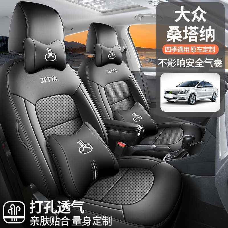 桑塔纳座套四通季大众汽车坐用垫新454桑塔纳用座椅改专装全包座