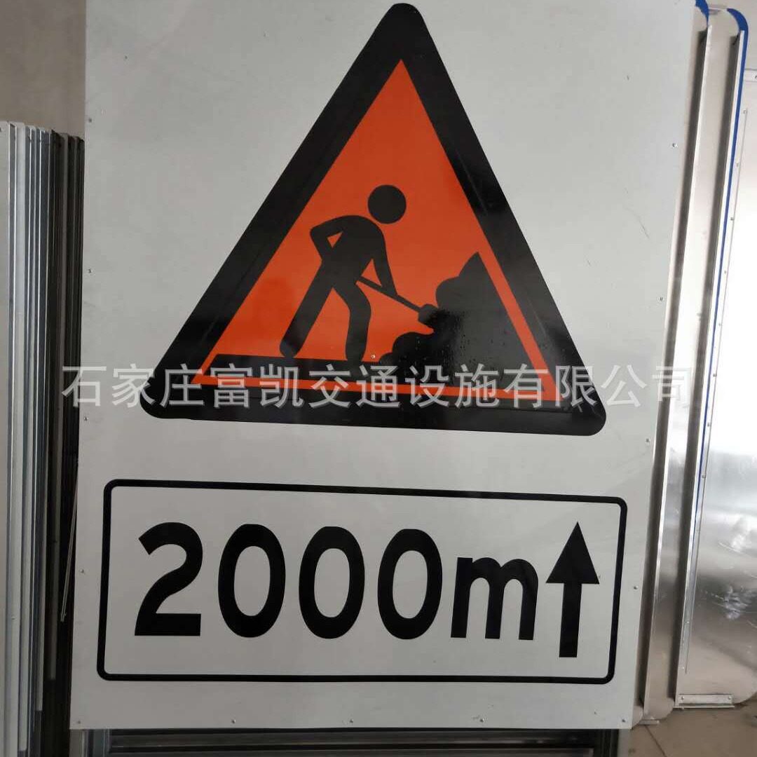 道路施工标志牌 前方施工1600米 交通标志牌 反光标志牌生产厂家